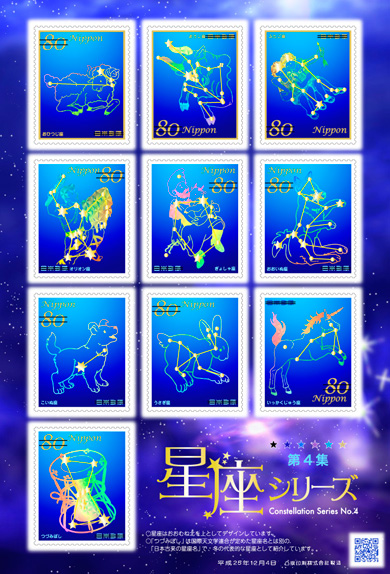 冬の代表的な星座が切手となって登場