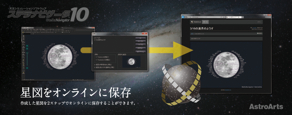 ステラナビゲータ10