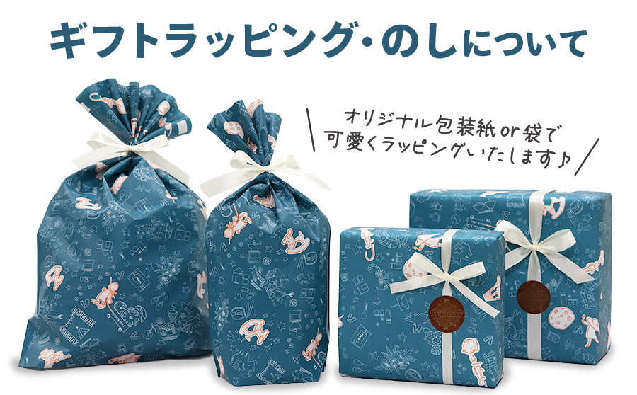 ASUMERRY（アシュメリー）｜ラッピングについて