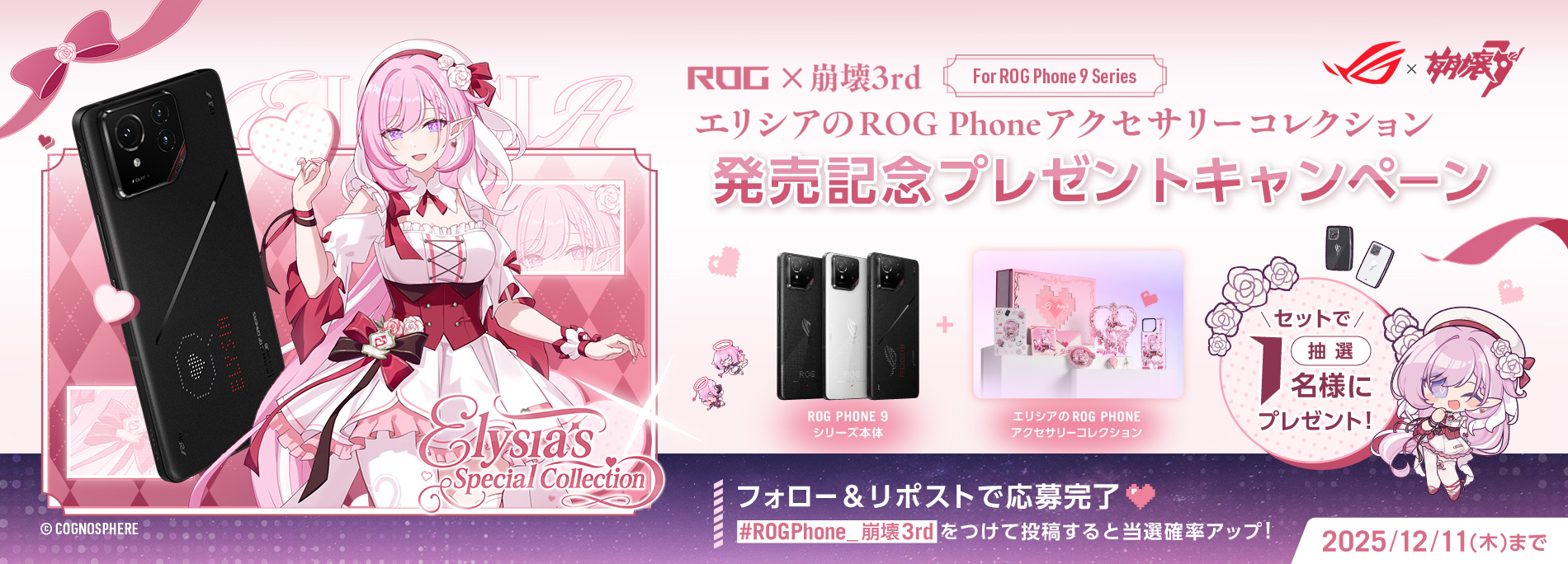 ROG × 崩壊3rd エリシアのROG Phoneアクセサリーコレクション発売記念