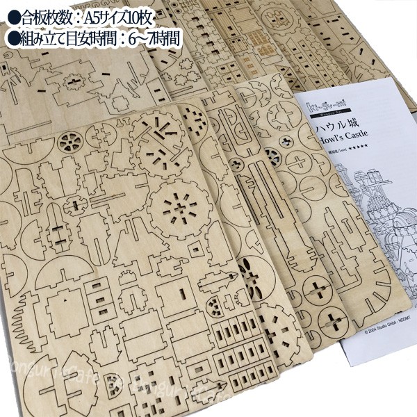 Studio Ghibli Wooden Art ki-gu-mi Craft kit Howl's Moving Castle