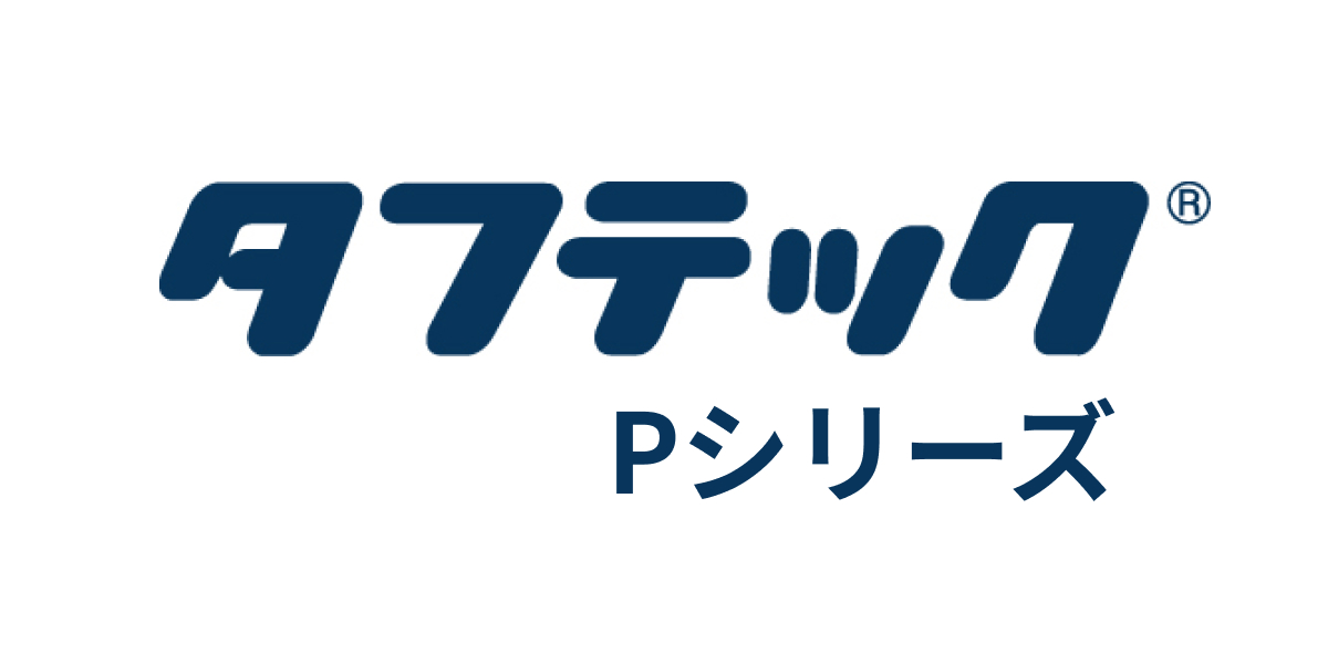 タフテック® Pシリーズ | 旭化成のエラストマー (SEBS・SBS)