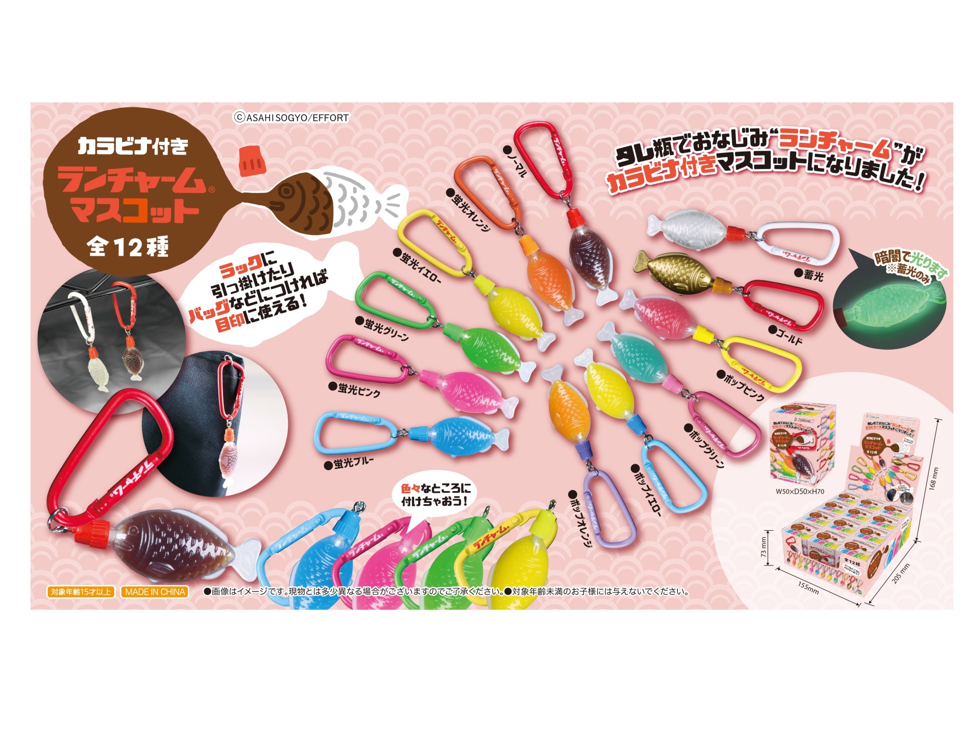 ランチャームライセンスグッズ】「カラビナ付きランチャームマスコット