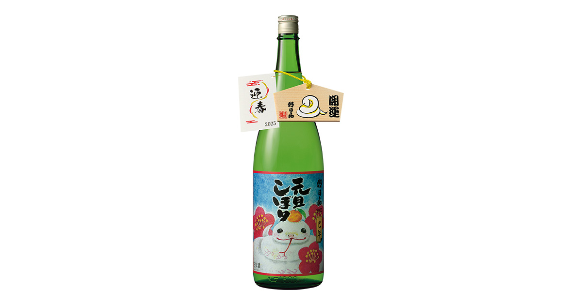 元旦しぼり | 季節限定商品 | 朝日酒造