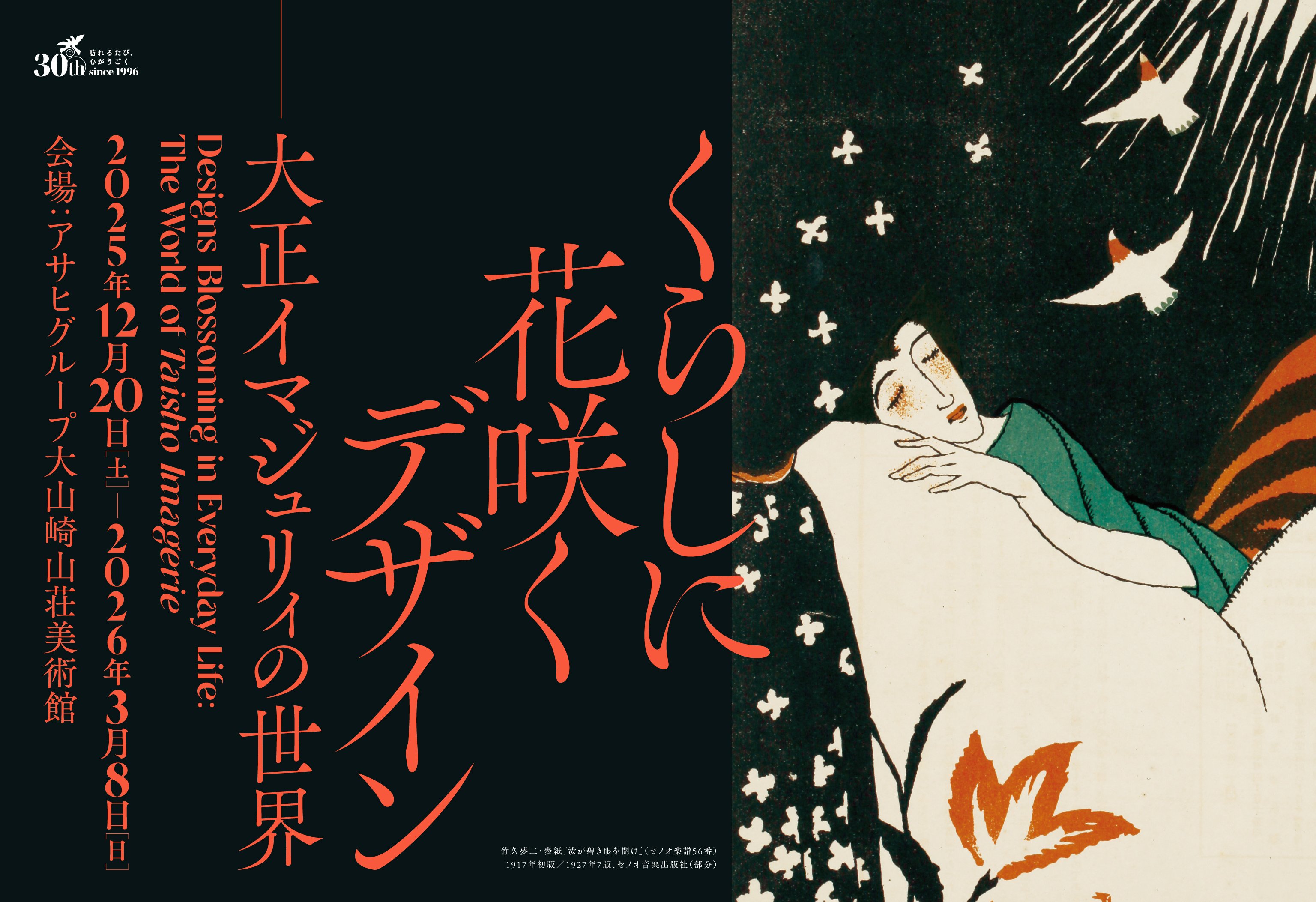 次回企画展のお知らせ】「くらしに花咲くデザイン ―大正イマジュリィの