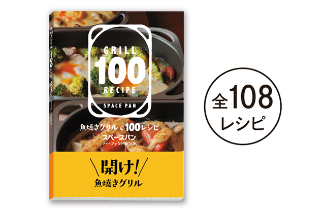 スペースパン｜アサヒ軽金属工業【公式】｜圧力鍋(ゼロ活力なべ