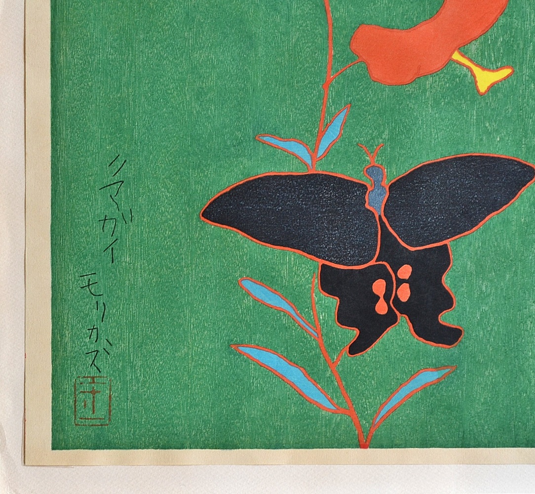 作品紹介 | 熊谷守一 ゆりと蝶