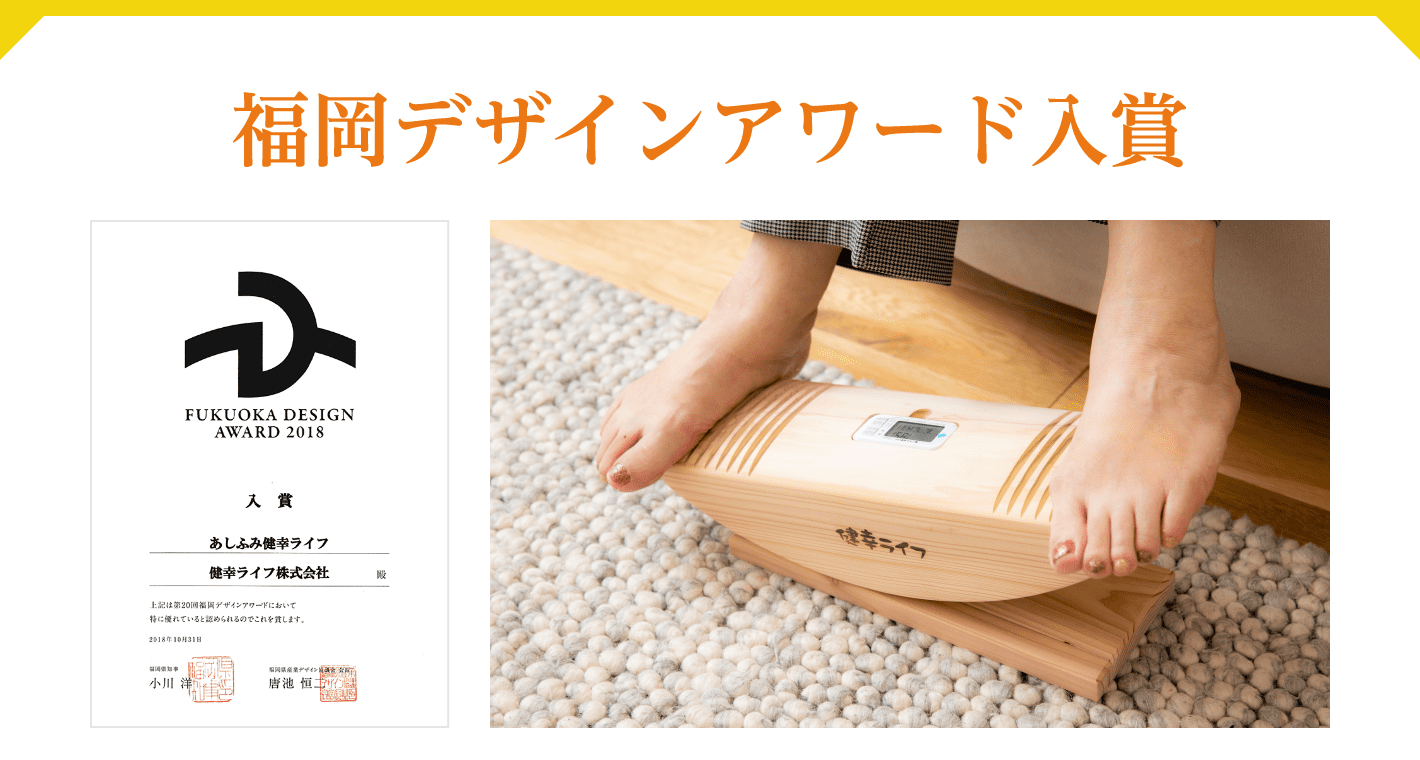 あしふみ健幸ライフ│95歳の私でも1日30分楽に運動！