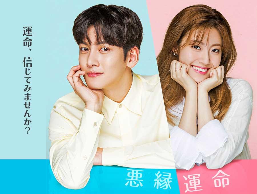 韓国ドラマ「あやしいパートナー～Destiny Lovers～」1話先行放送