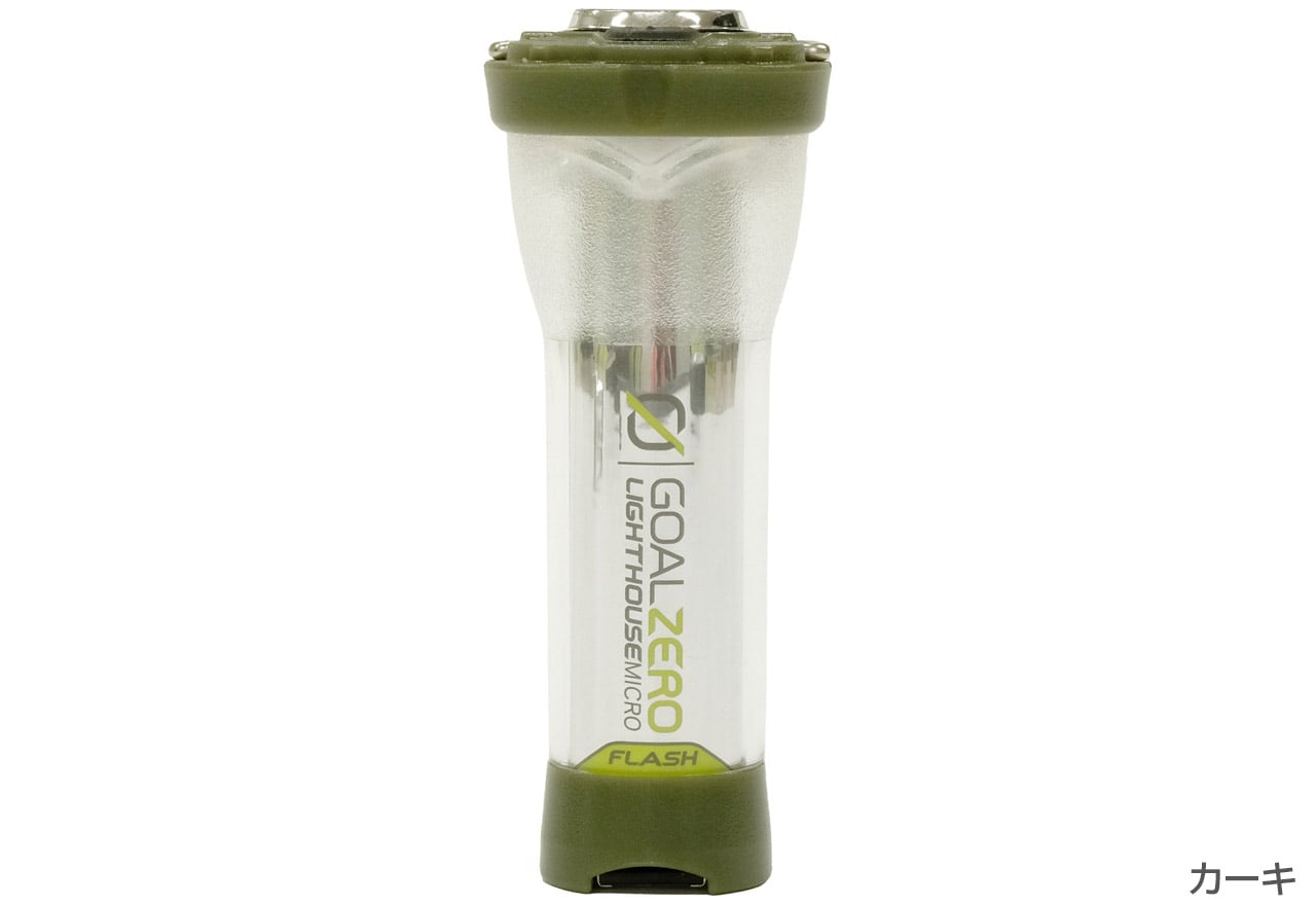 Lighthouse Micro Flash | Goal Zero コンパクトLEDランタン | 株式