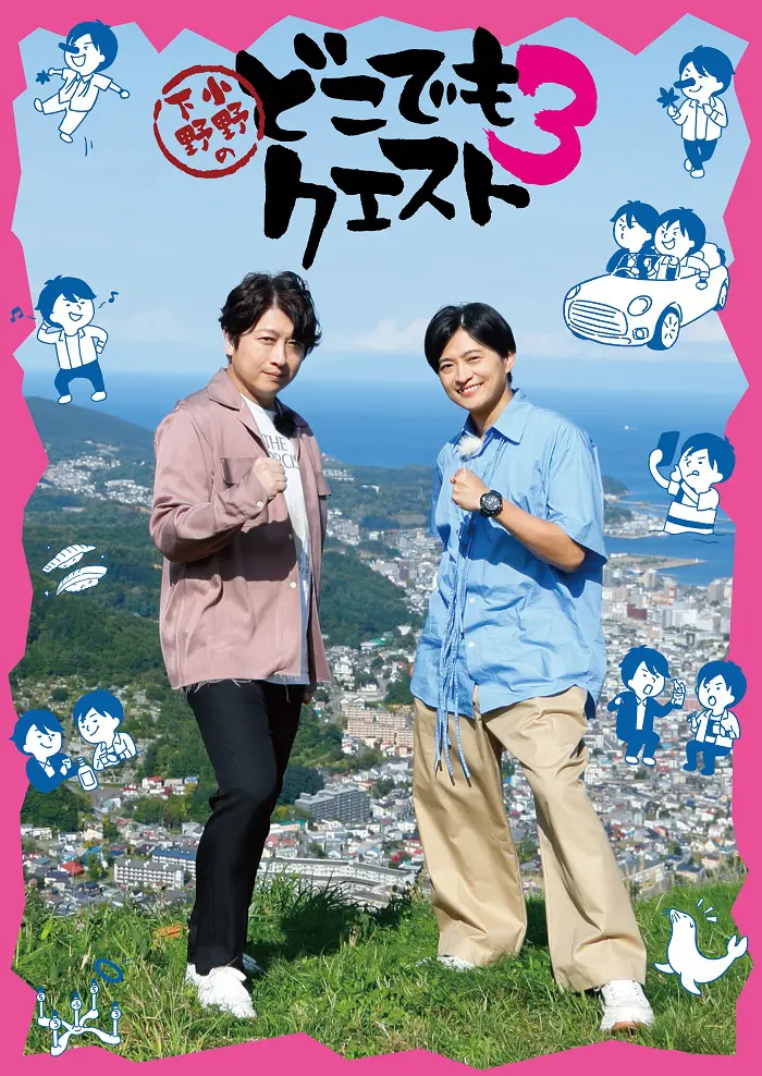 声優バラエティ『小野下野のどこでもクエスト3』1月7日（火)より放送