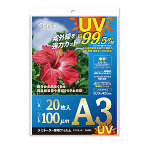 ラミネーター専用フィルムUVカット A3サイズ F4004 | 株式会社アスカ