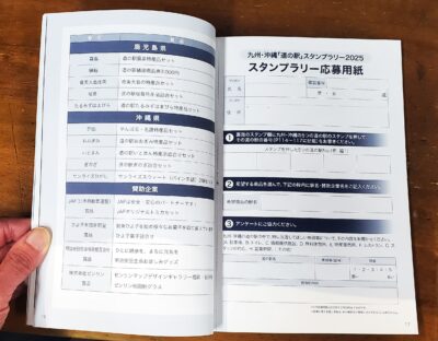 九州・沖縄道の駅スタンプラリー2025の応募は来月末まで！ | 道の駅 阿蘇