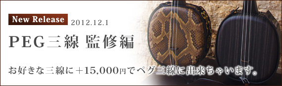 三線 販売 │ 沖縄の三線専門店【ASOVIVA】