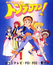 たいむとらぶるトンデケマン！ | 番組 | AT-X