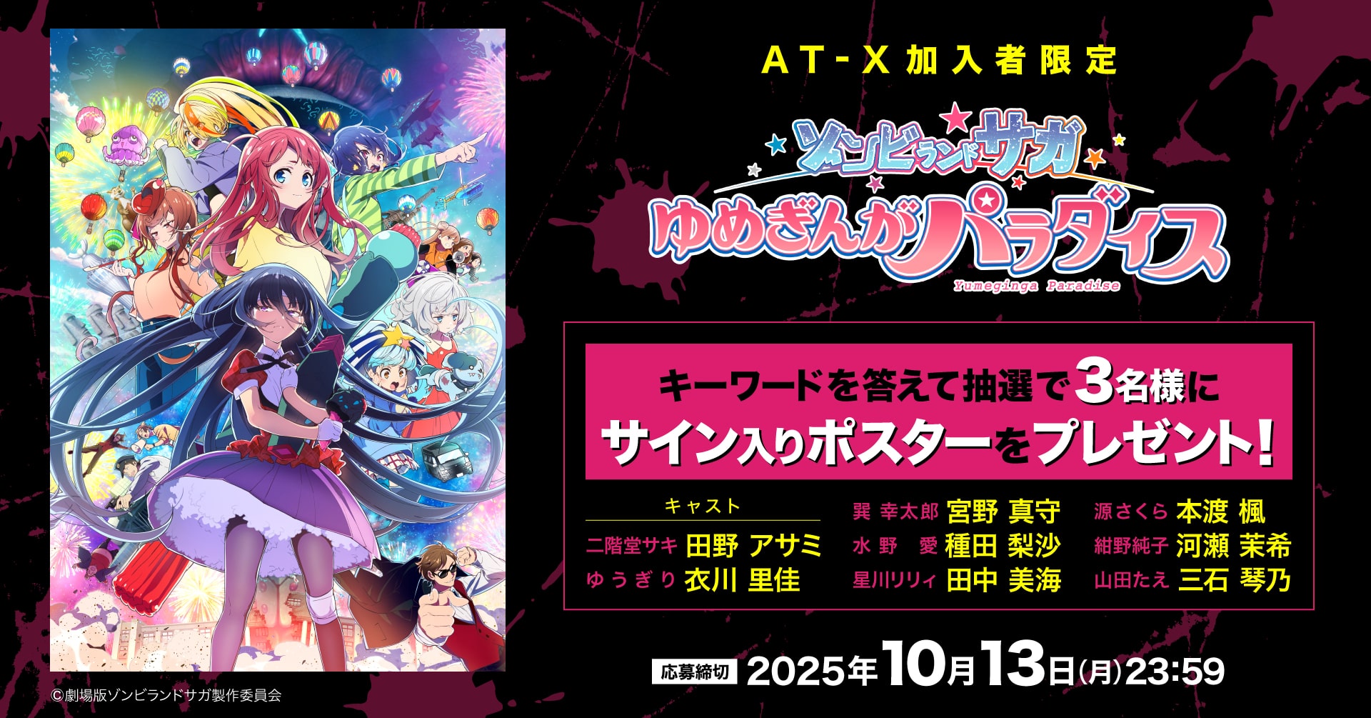 プレゼント | AT-X