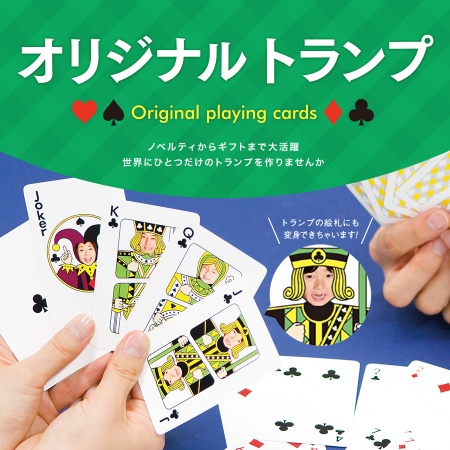 AON-001｜《自分でWEB編集》 オリジナルトランプ 記念品 思い出 ギフト