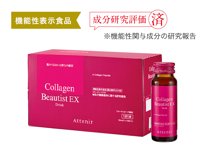 コラーゲンビューティストEX ドリンク| アテニア公式オンライン