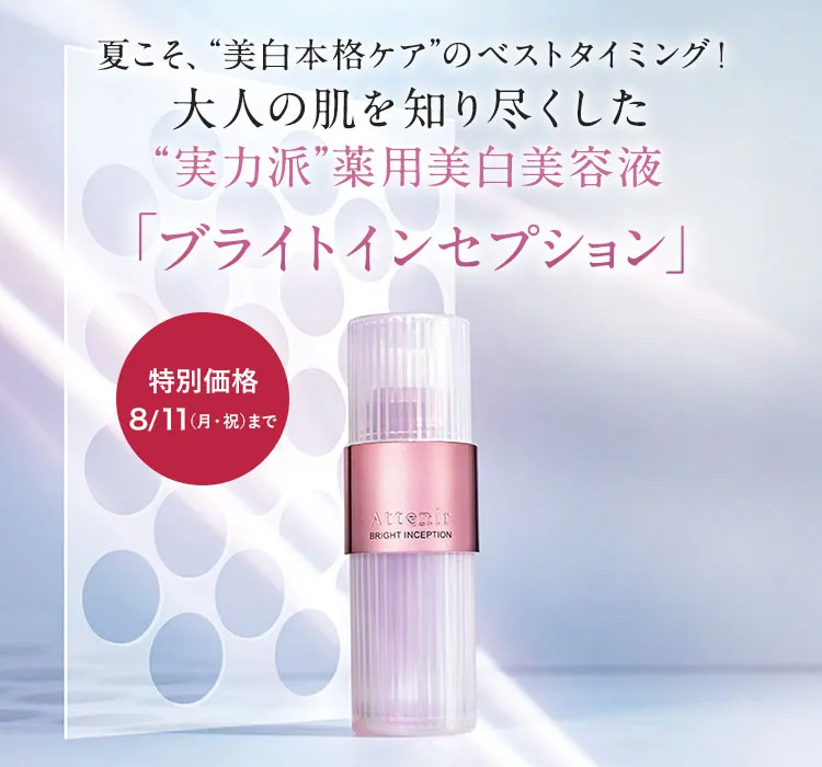 新品】Attenir アテニア 豪華 化粧品 合計 6点セット + おまけ付き