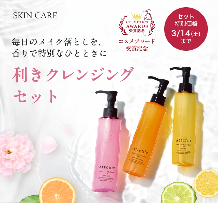 キャンペーン・新商品｜アテニア公式オンラインショップ