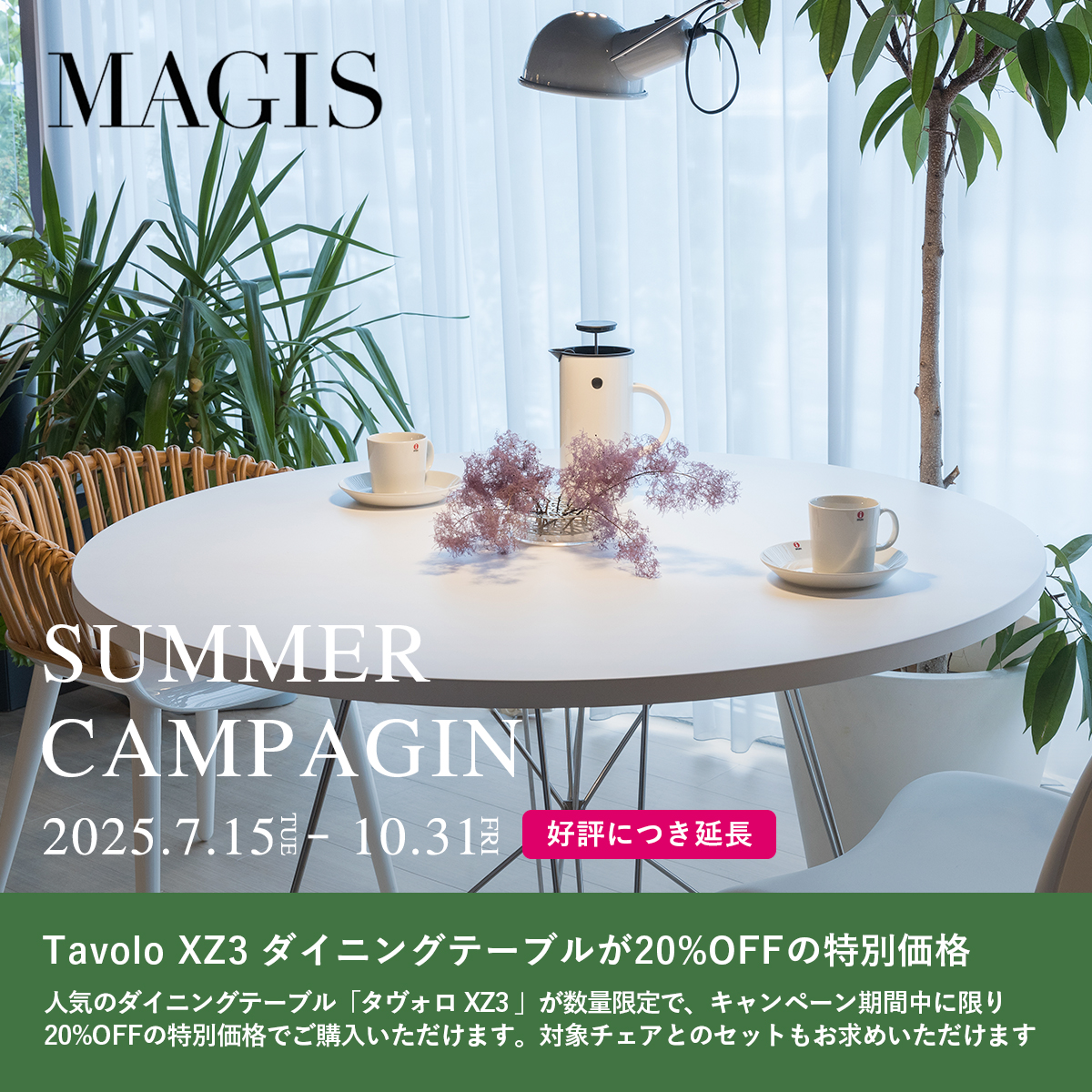人気のTavolo XZ3 タヴォロ ダイニングテーブルが特別価格でご購入