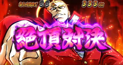 パチスロ押忍！番長3」攻略！押忍番長シリーズ歴代最高傑作と評判の