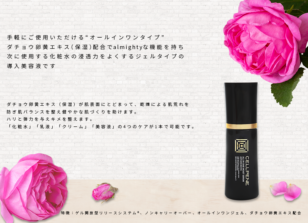 セルペネ オールインワンモイストセラム AR＋ - 製品紹介 | 株式会社