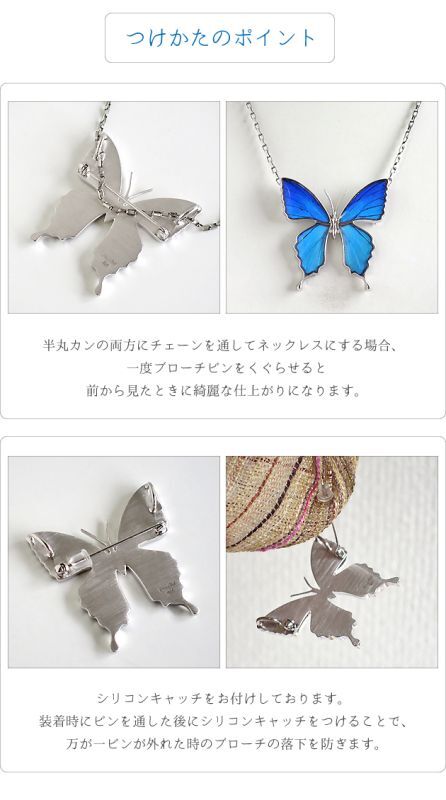 ゼフィリティスモルフォ 蝶の翅 ブローチ兼ペンダント シルバー925