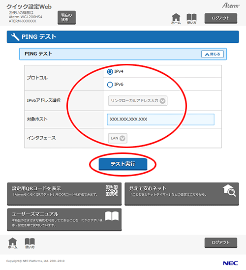 PINGテストを行う｜Aterm®WG1200HS4 ユーザーズマニュアル