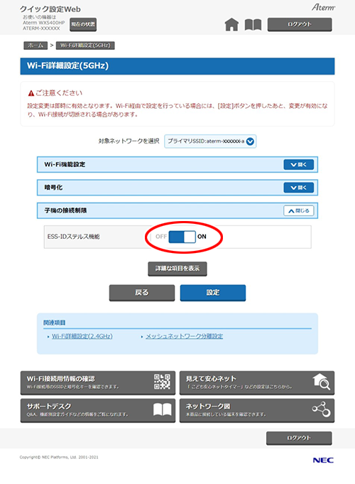 ESS-IDステルス機能（SSIDの隠蔽）｜Aterm®WX5400HP ユーザーズマニュアル