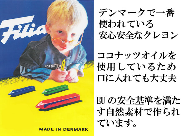 Filia【フィリア ココナッツオイル クレヨン】デンマーク製