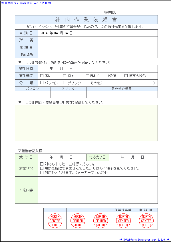 社内作業依頼書（C062） | 株式会社エイトレッド