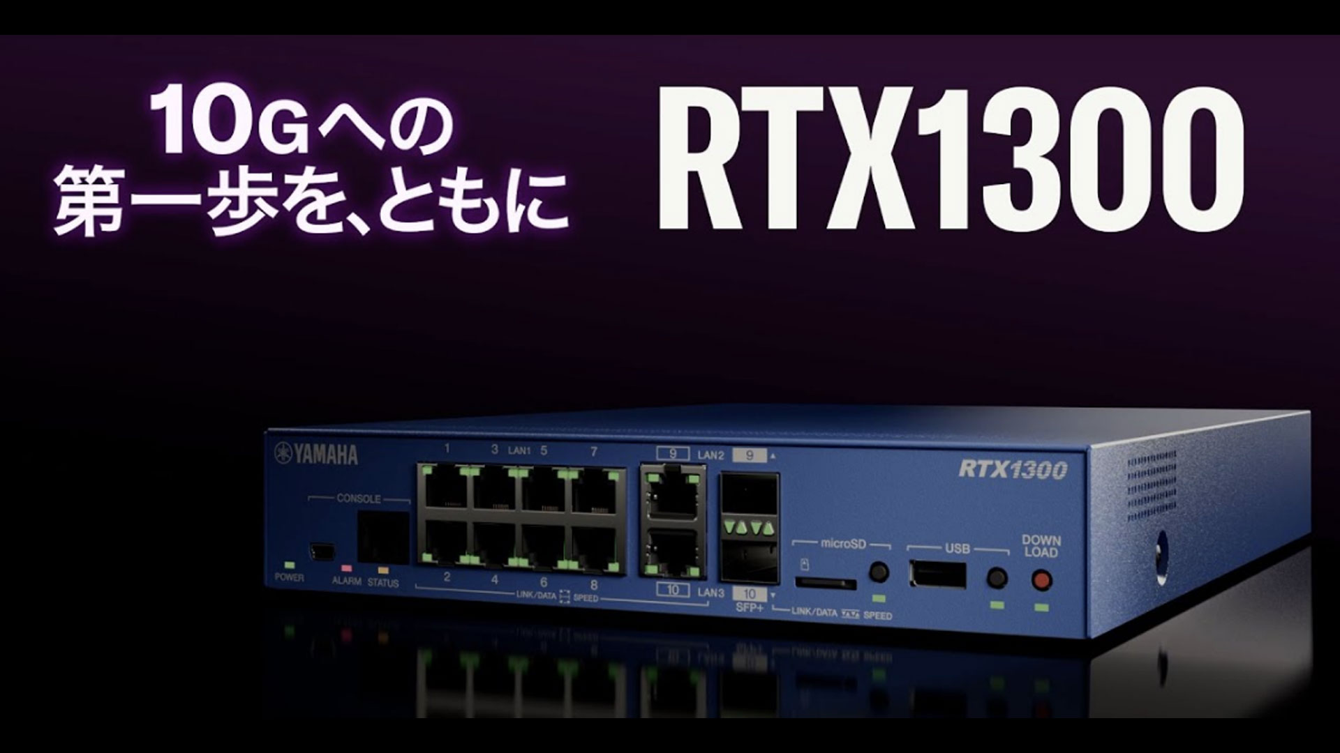 ルーター：YAMAHA RTX1300 | 株式会社アトラックNEO