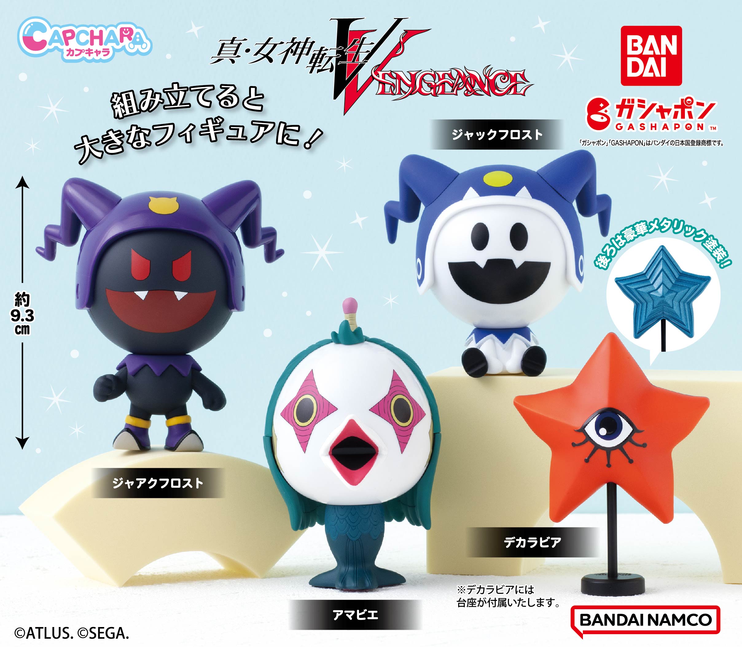 真・女神転生V Vengeance』から 組み立てて遊べるガシャポン®が登場