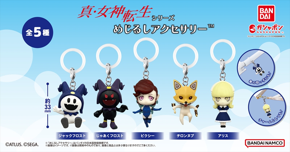 大好評につき第2弾決定！『真・女神転生』シリーズ つまんでつなげて