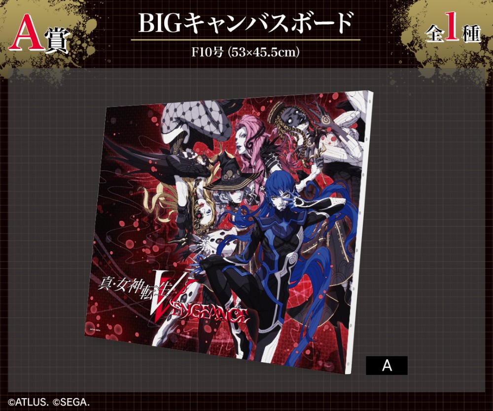 真・女神転生Ⅴ Vengeance』オンラインくじ 2025年10月29日（水）まで