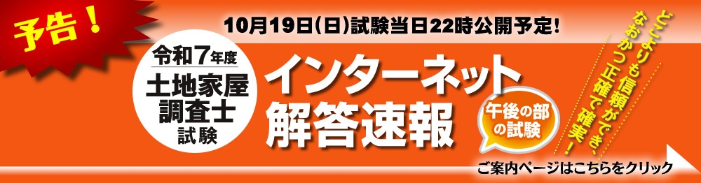 令和7年度(2025年)土地家屋調査士試験 【午後の部・解答速報】を試験日