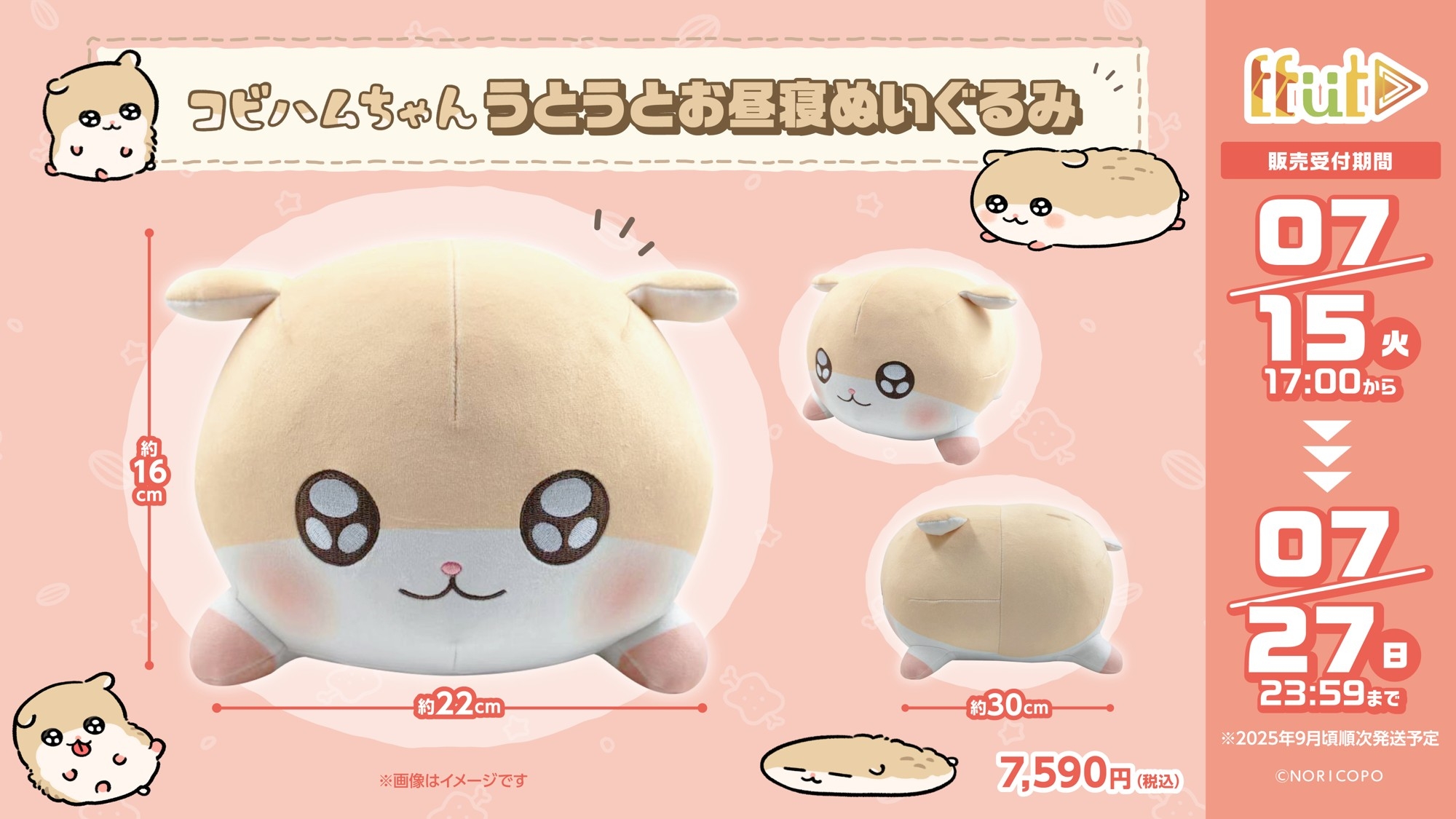 コビハムちゃん』ぬいぐるみ発売決定！ | 株式会社ブリスコラ