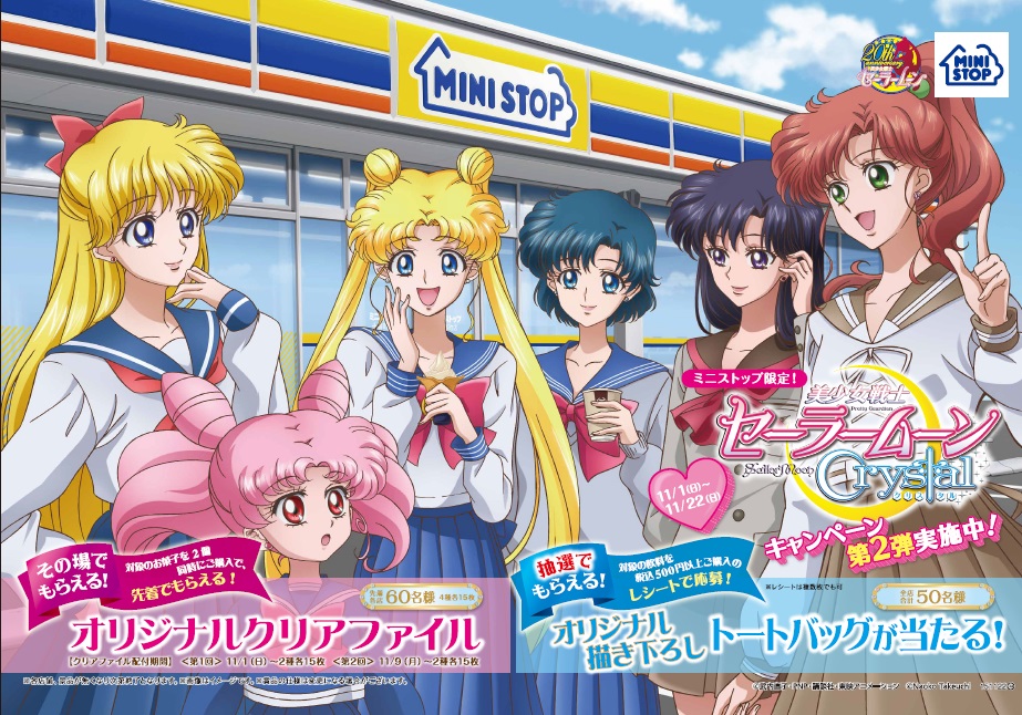 美少女戦士セーラームーンCrystal × ミニストップ 大好評キャンペーン