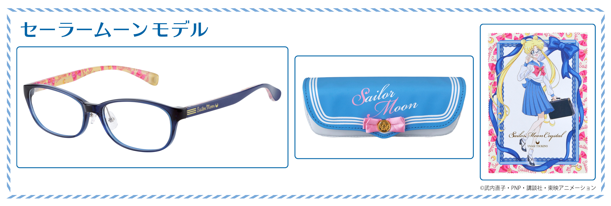 美少女戦士セーラームーンCrystal」と「JINS」が初コラボ！ オトナ女子