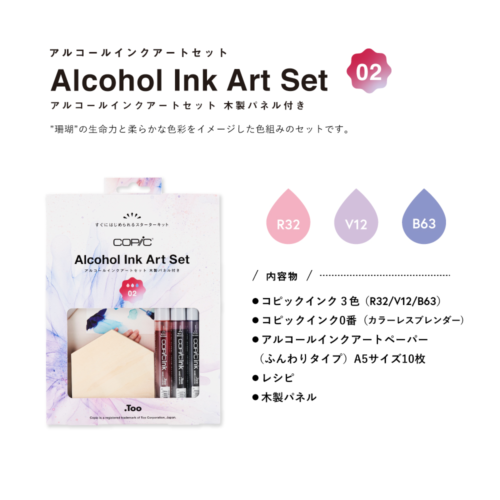 アルコールインクアートを手軽に始められるスターターキット