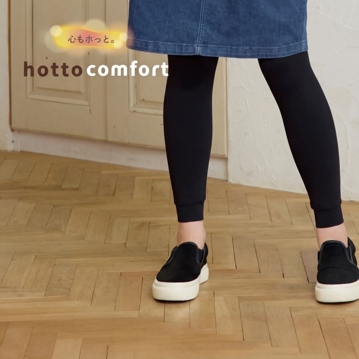 hotto comfort 無地レギンス・スパッツ 320デニール相当 毛布みたいな