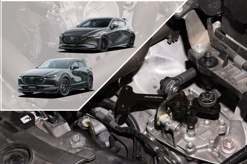 MAZDA3/CX-30用クイックシフター、新発売。 | AutoExe マツダ車