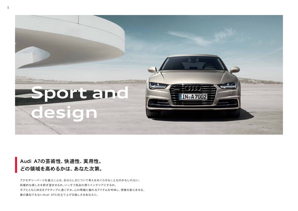 Audi A7純正アクセサリーカタログ