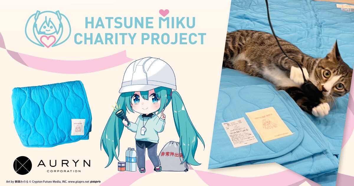 初音ミク保温ブランケット」を665枚寄贈 - 株式会社アウリン