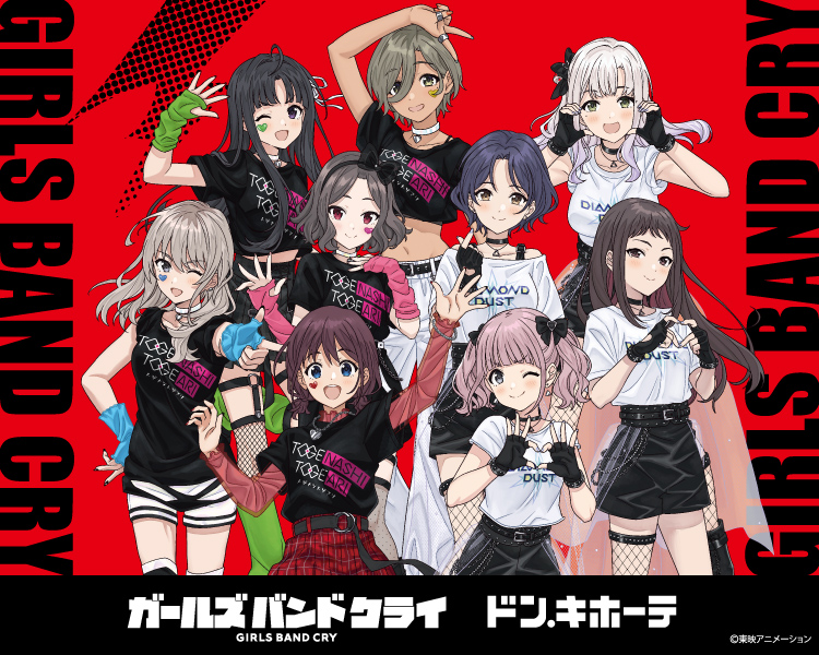 ガールズバンドクライ | 株式会社アヴェンジャーズ
