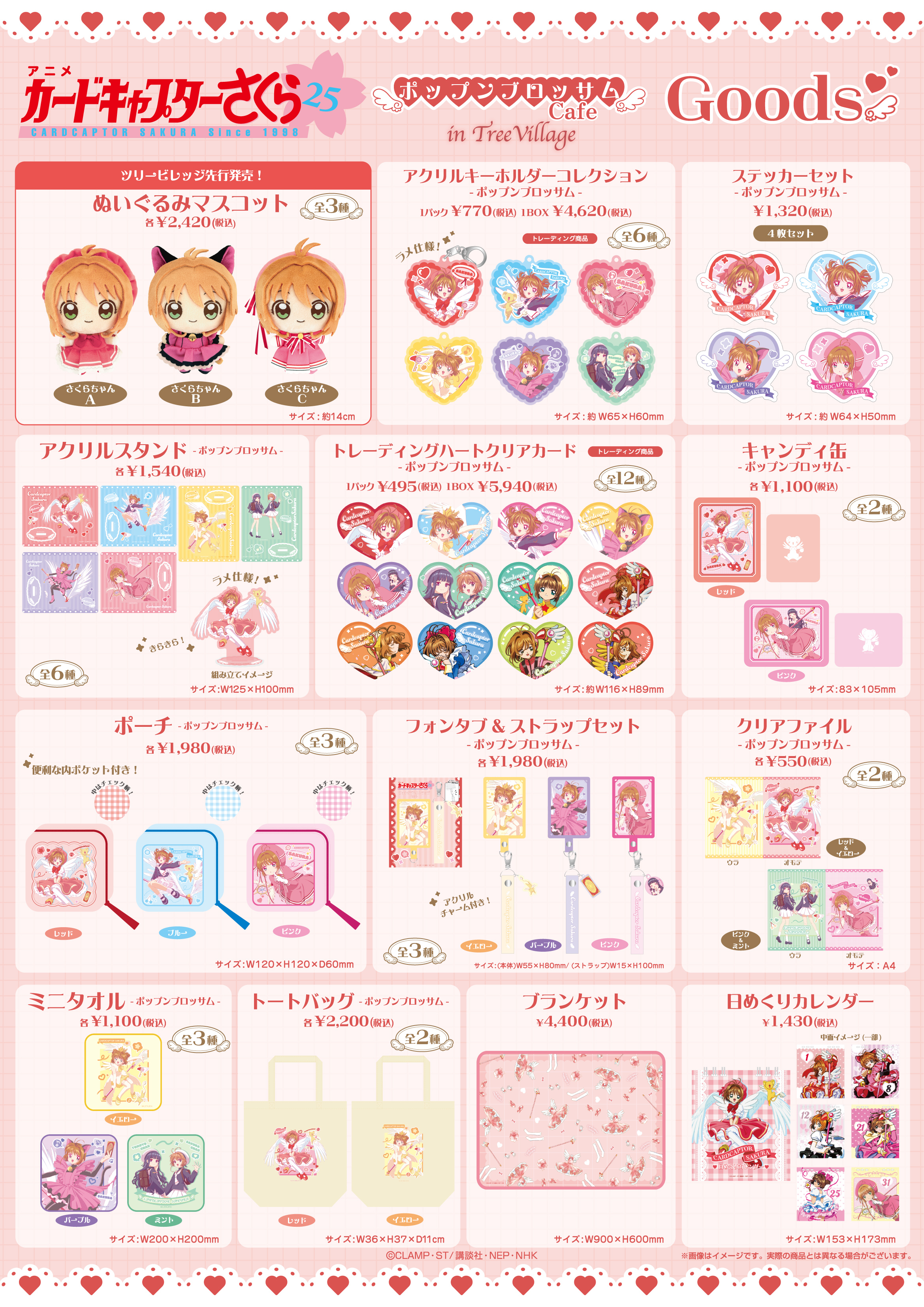 カードキャプターさくら ポップンブロッサムCafe in Tree Village