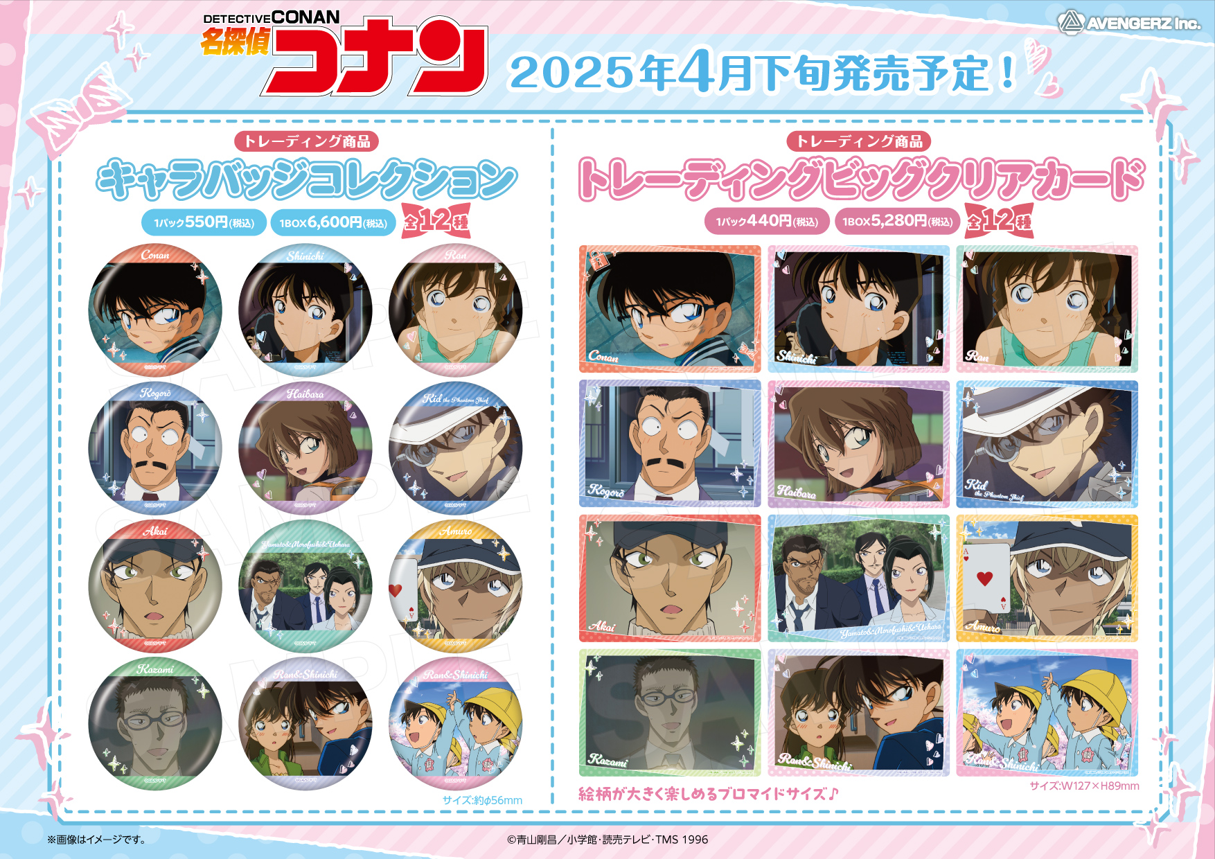 名探偵コナン /「ミッドナイトサーチ」「カラフルはーと2」 / 商品一覧