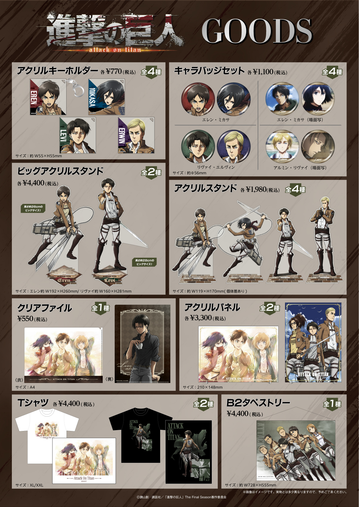 進撃の巨人 / TSUTAYA先行販売 / 商品一覧 | 株式会社アヴェンジャーズ