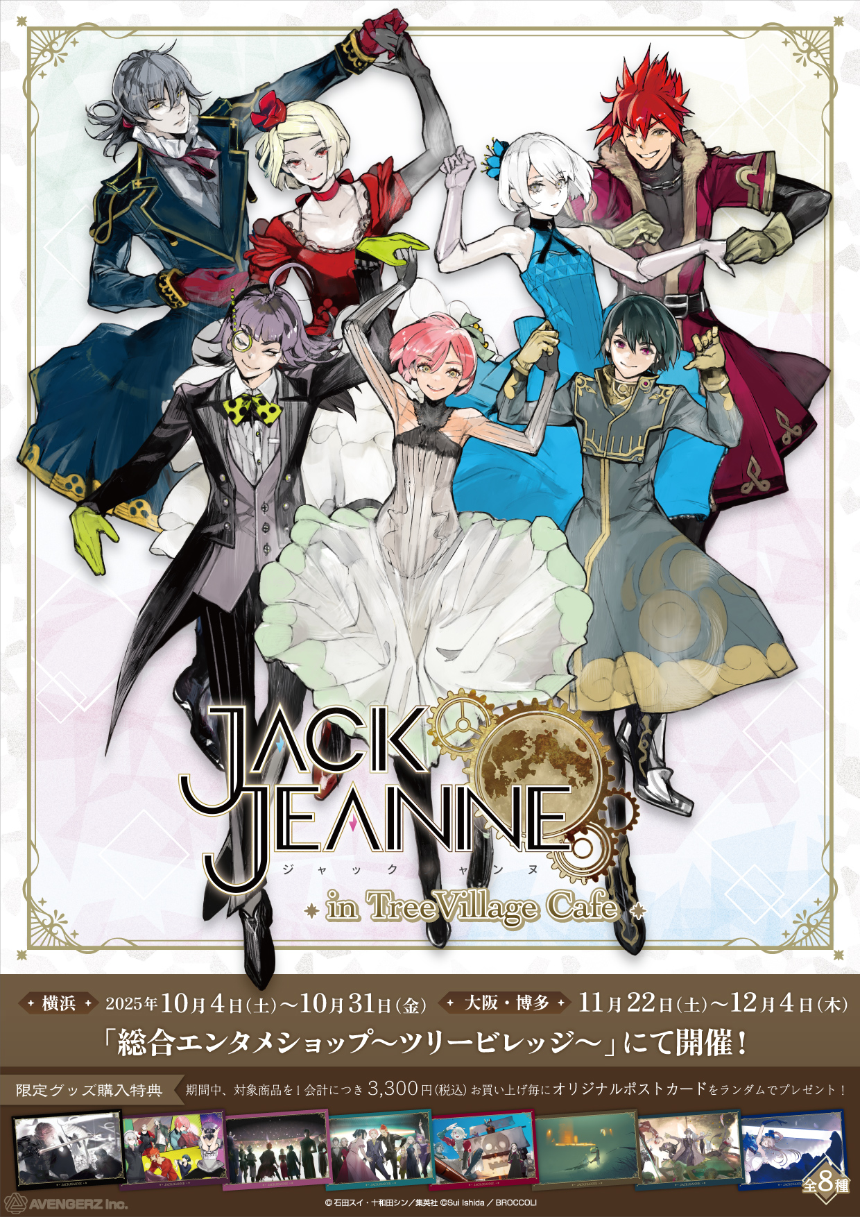 ジャックジャンヌ | 株式会社アヴェンジャーズ